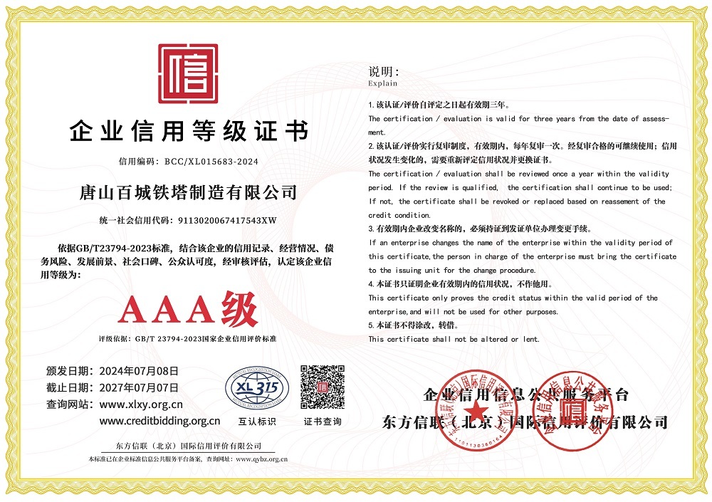 企業信用等級證書