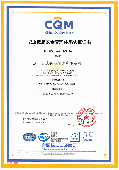 職業健康管理體系認證證書
