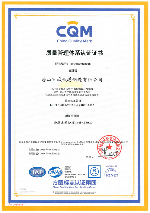 質量管理體系認證證書